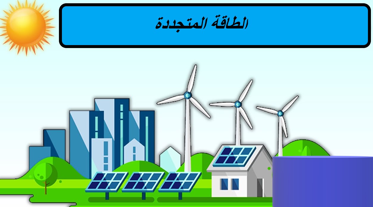 Renewable Energy program